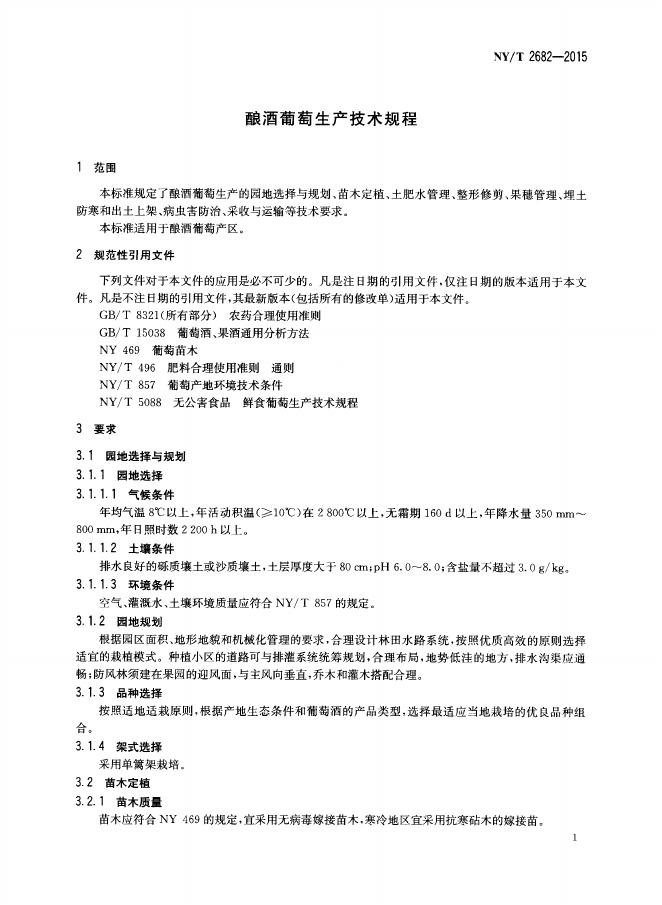 NY/T 2682-2015 标准预览