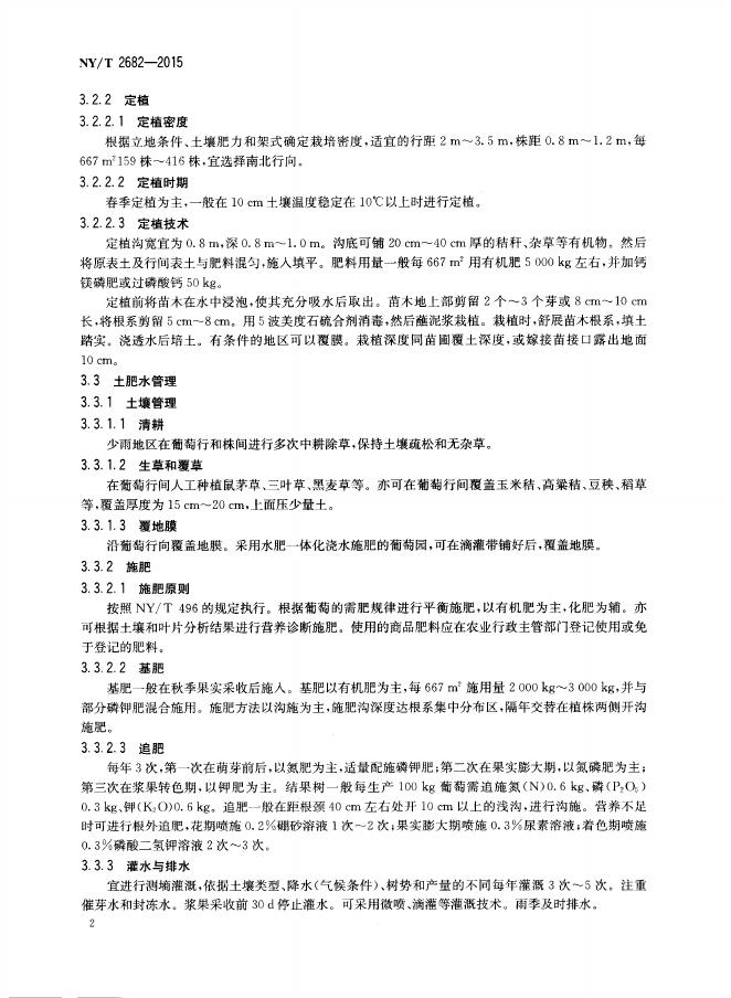 NY/T 2682-2015 标准预览