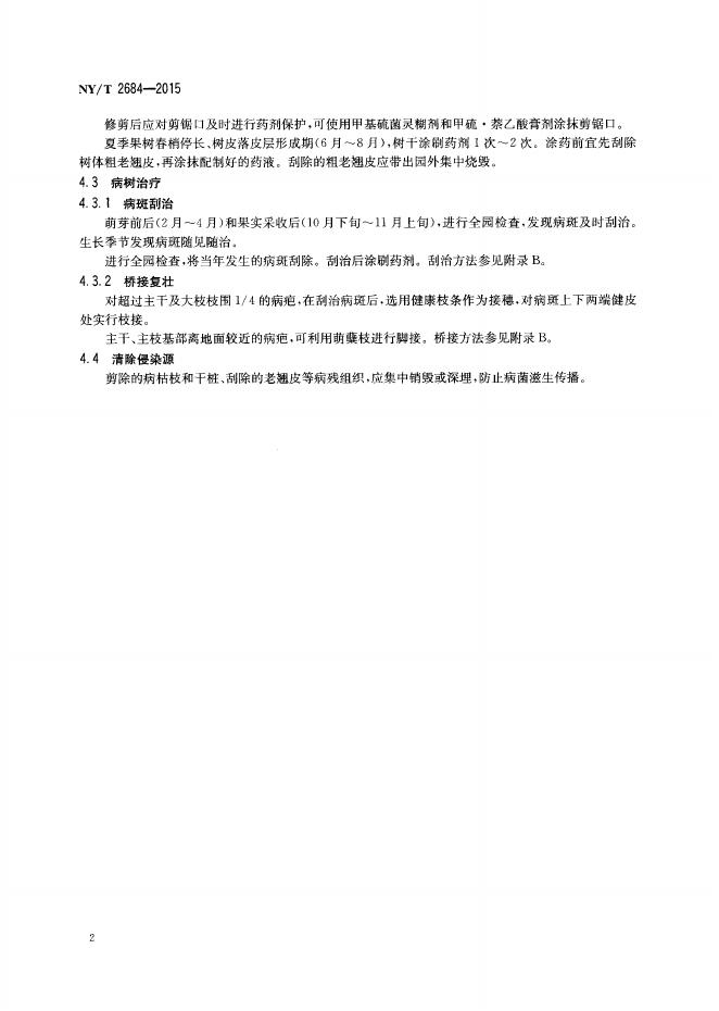 NY/T 2684-2015 标准预览