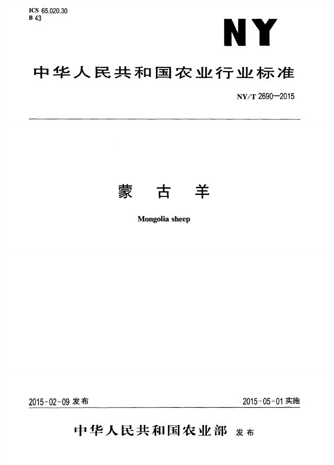 NY/T 2690-2015 标准预览