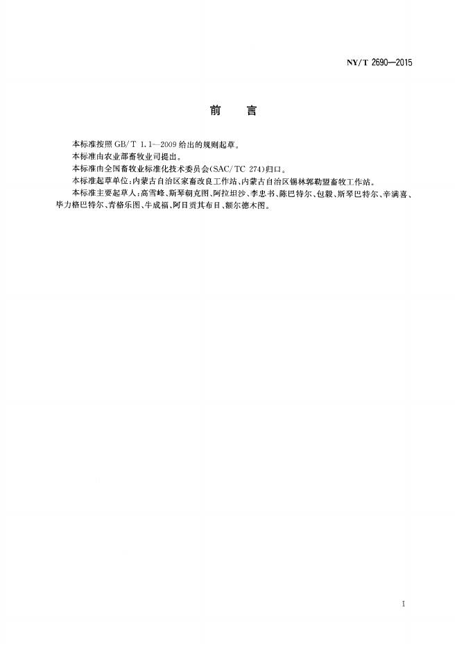 NY/T 2690-2015 标准预览