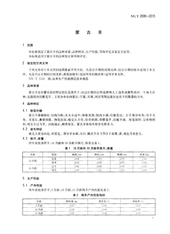 NY/T 2690-2015 标准预览