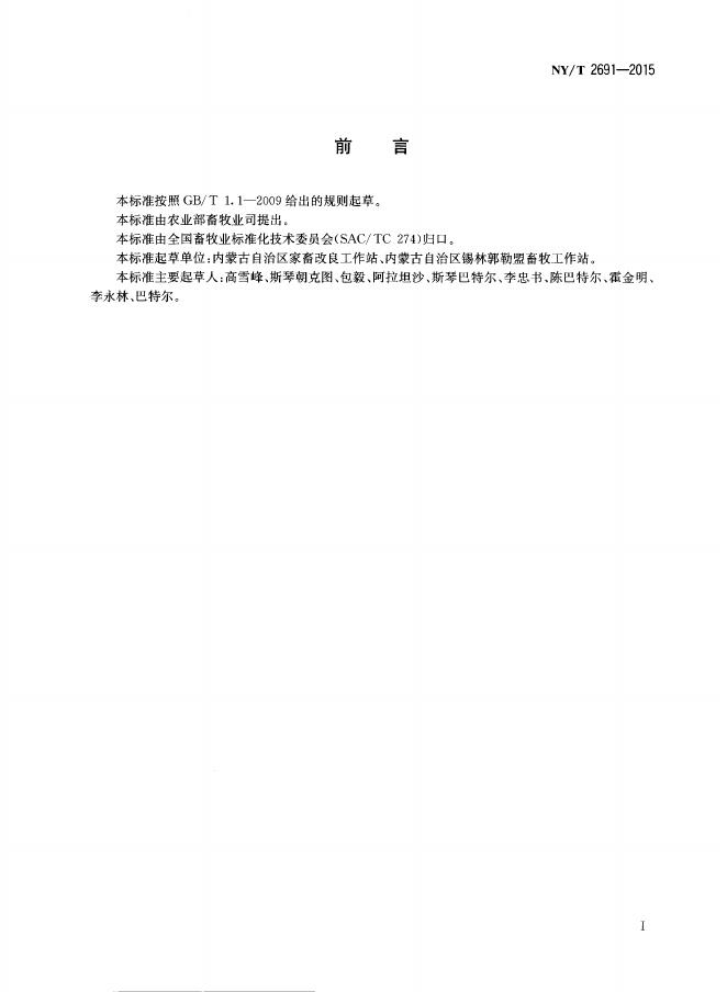 NY/T 2691-2015 标准预览