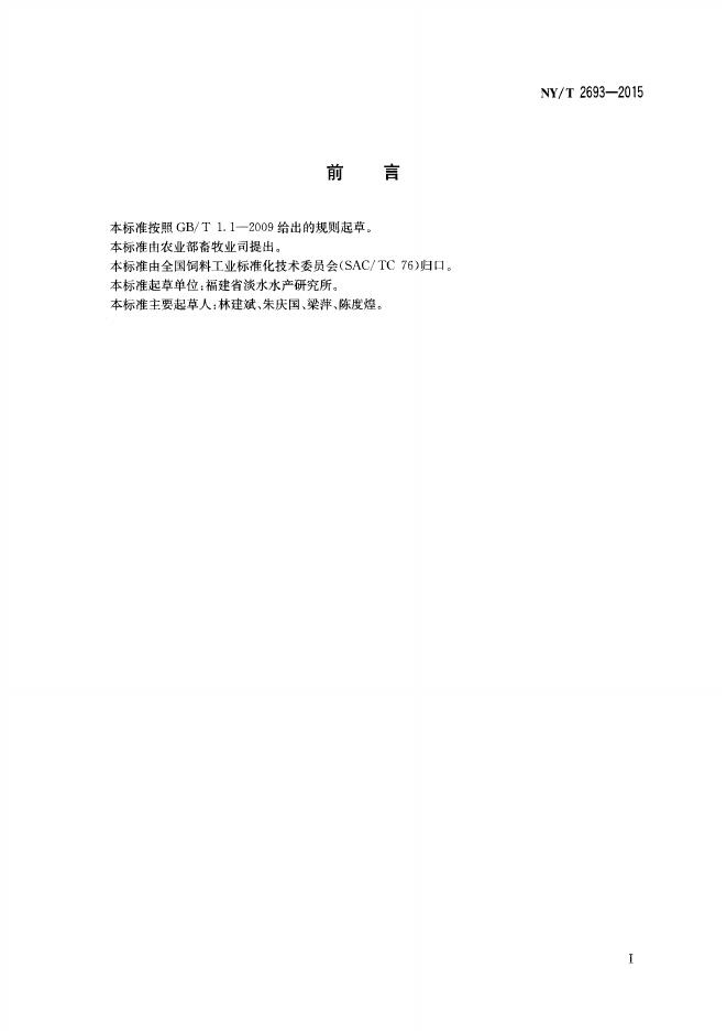NY/T 2693-2015 标准预览