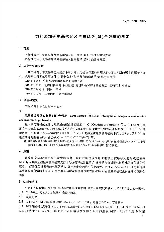 NY/T 2694-2015 标准预览
