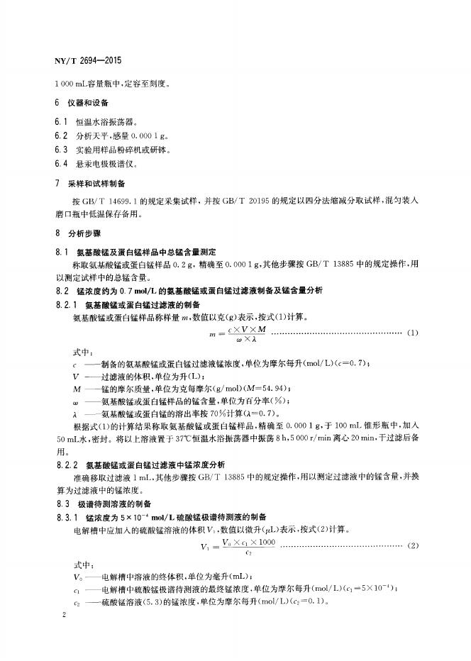 NY/T 2694-2015 标准预览