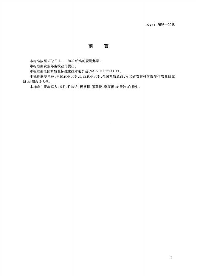 NY/T 2696-2015 标准预览