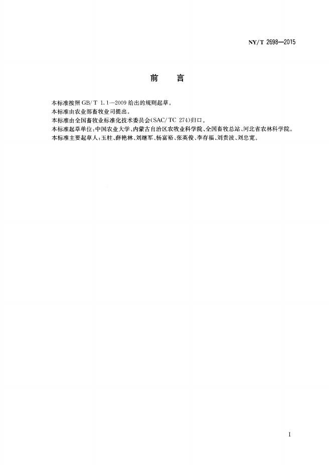 NY/T 2698-2015 标准预览