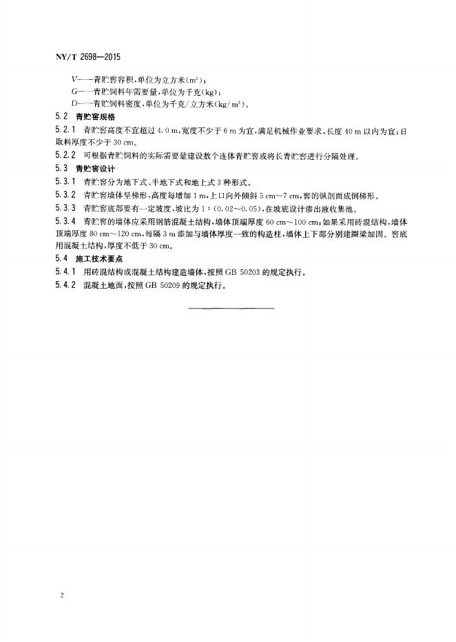 NY/T 2698-2015 标准预览