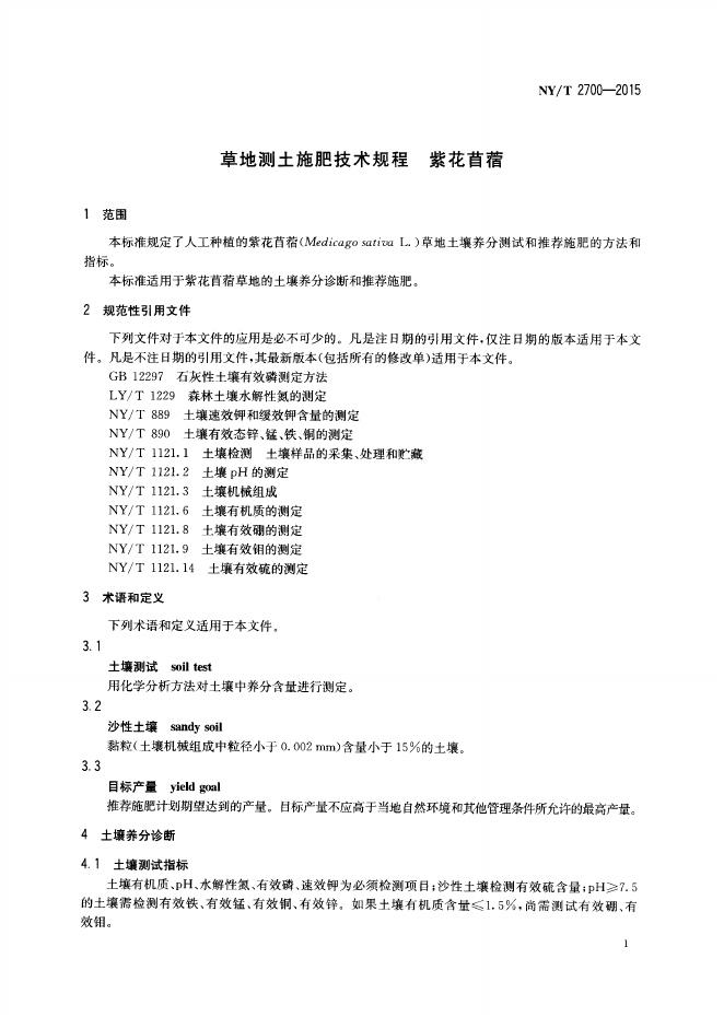 NY/T 2700-2015 标准预览