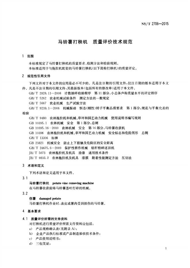 NY/T 2706-2015 标准预览