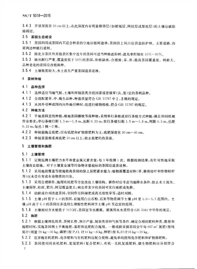NY/T 5018-2015 标准预览