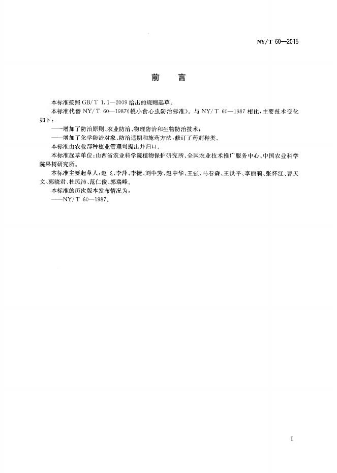 NY/T 60-2015 标准预览