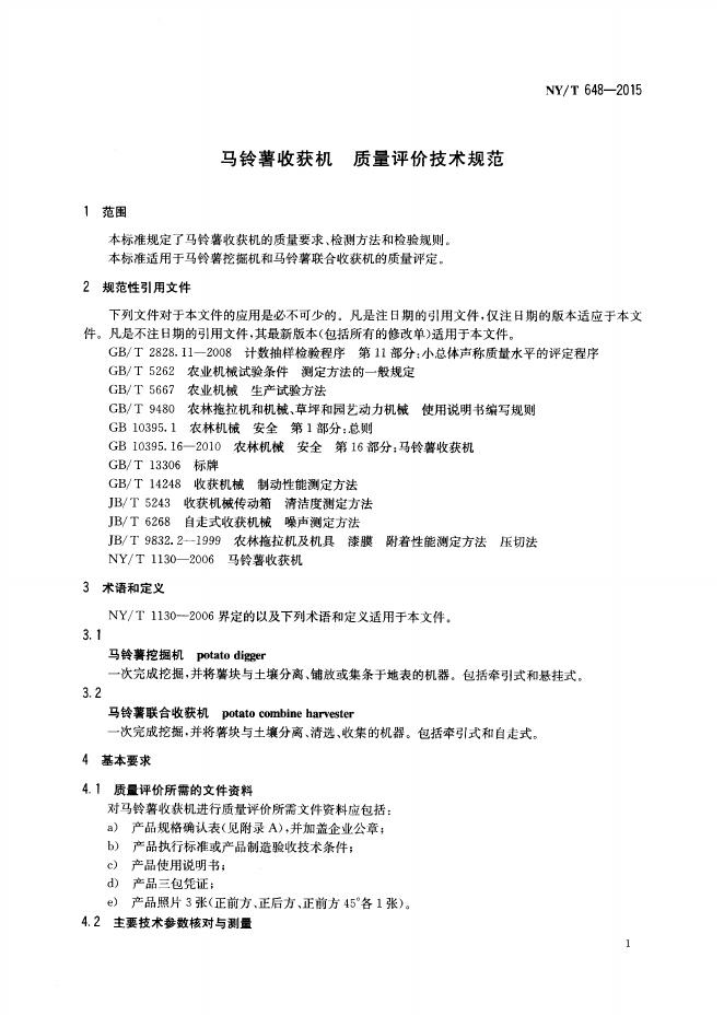 NY/T 648-2015 标准预览