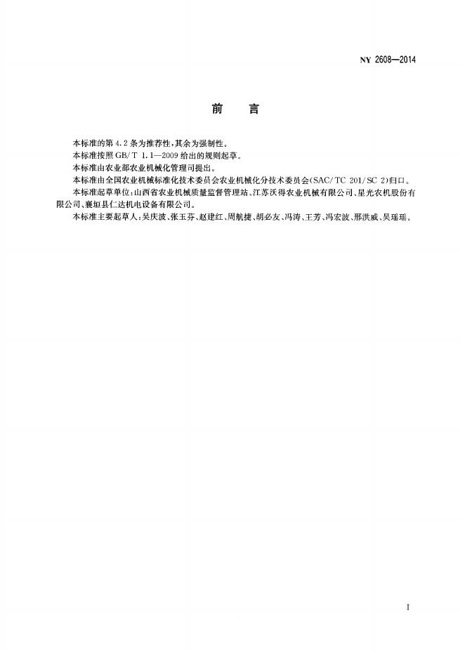 NY 2608-2014 标准预览