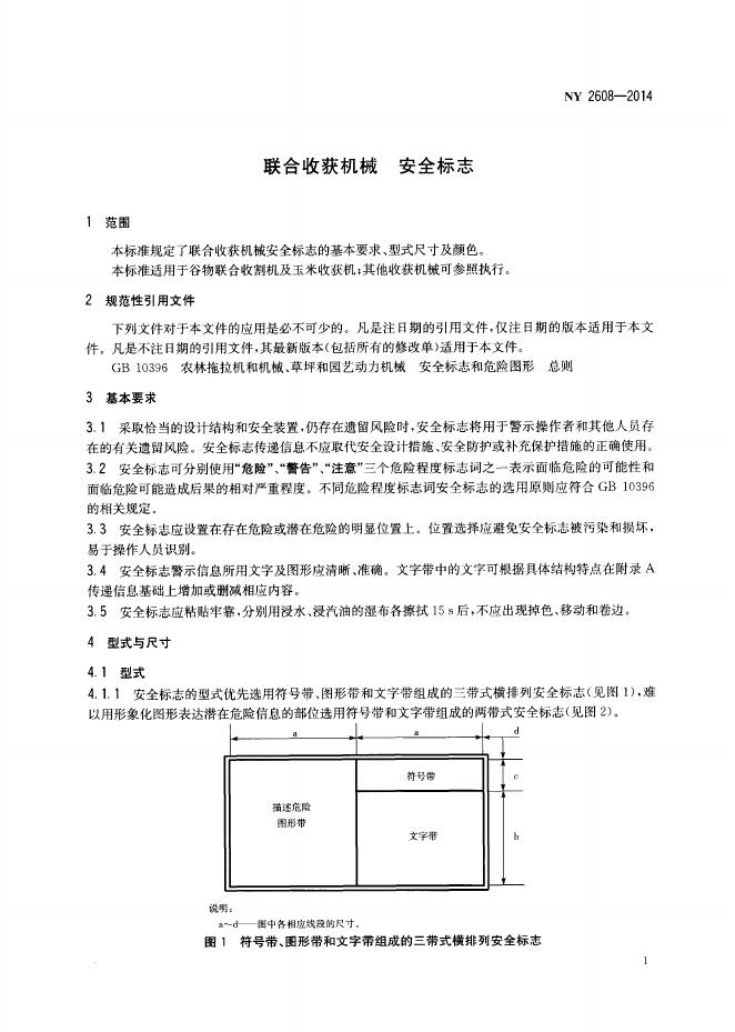 NY 2608-2014 标准预览