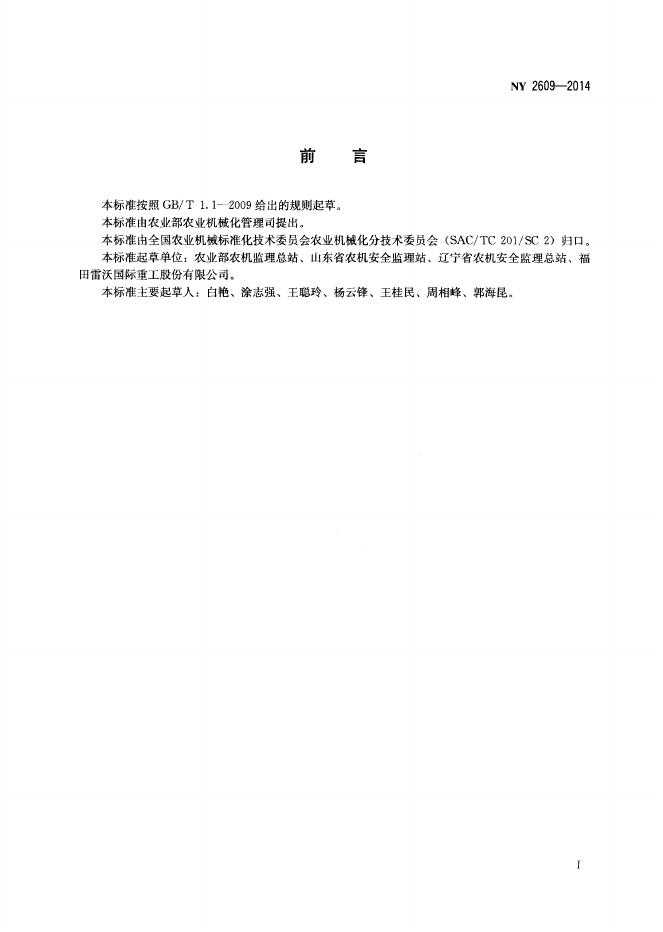 NY 2609-2014 标准预览