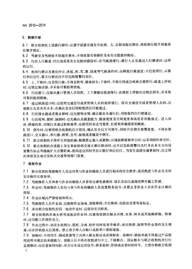 NY 2610-2014 标准预览