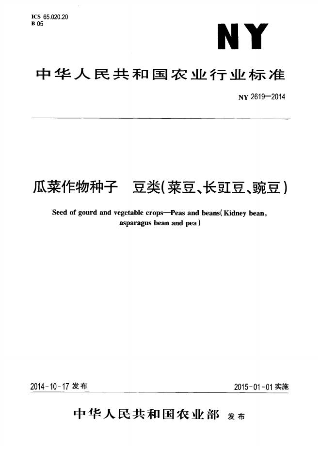 NY 2619-2014 标准预览