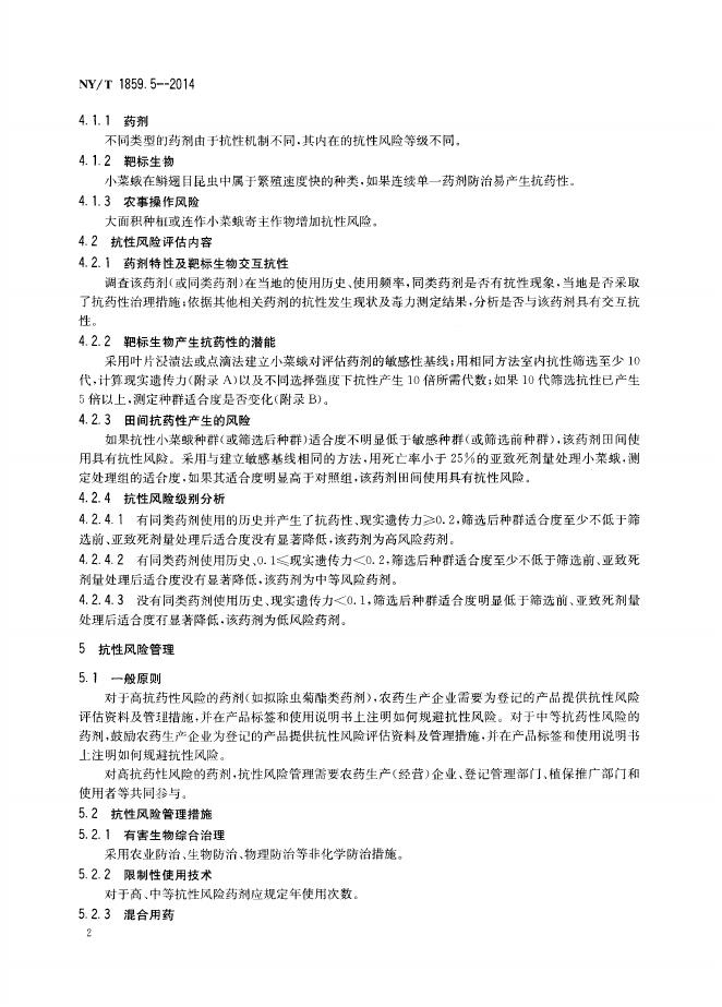 NY/T 1859.5-2014 标准预览