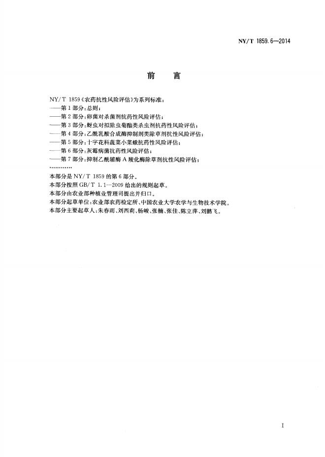 NY/T 1859.6-2014 标准预览