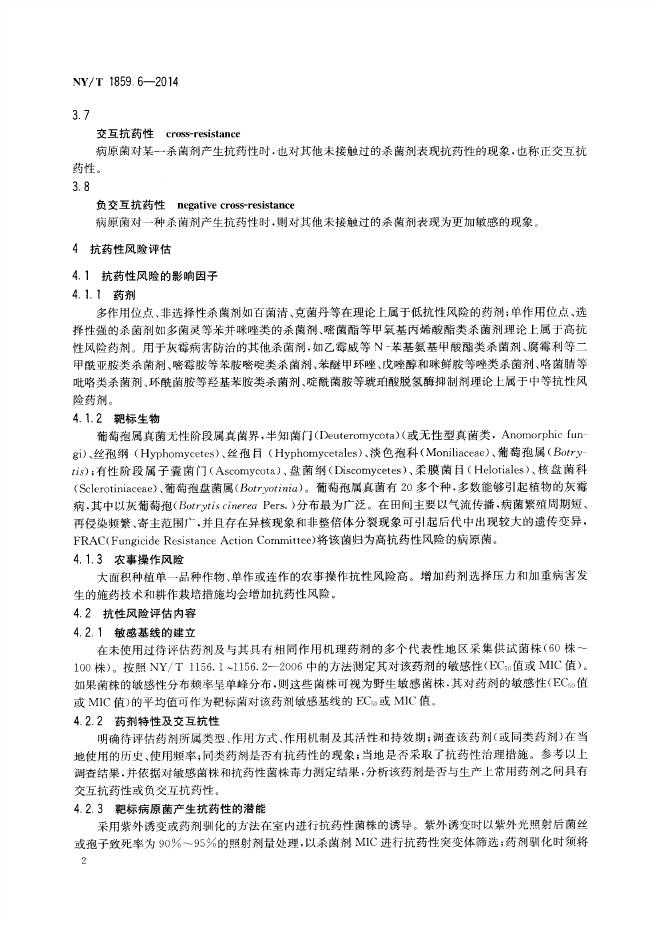 NY/T 1859.6-2014 标准预览