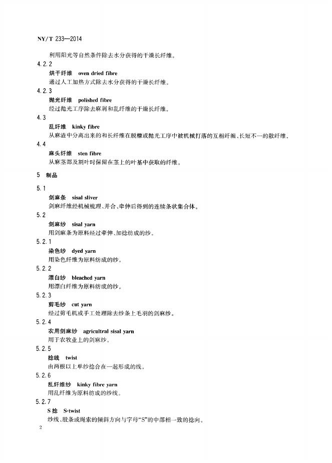 NY/T 233-2014 标准预览