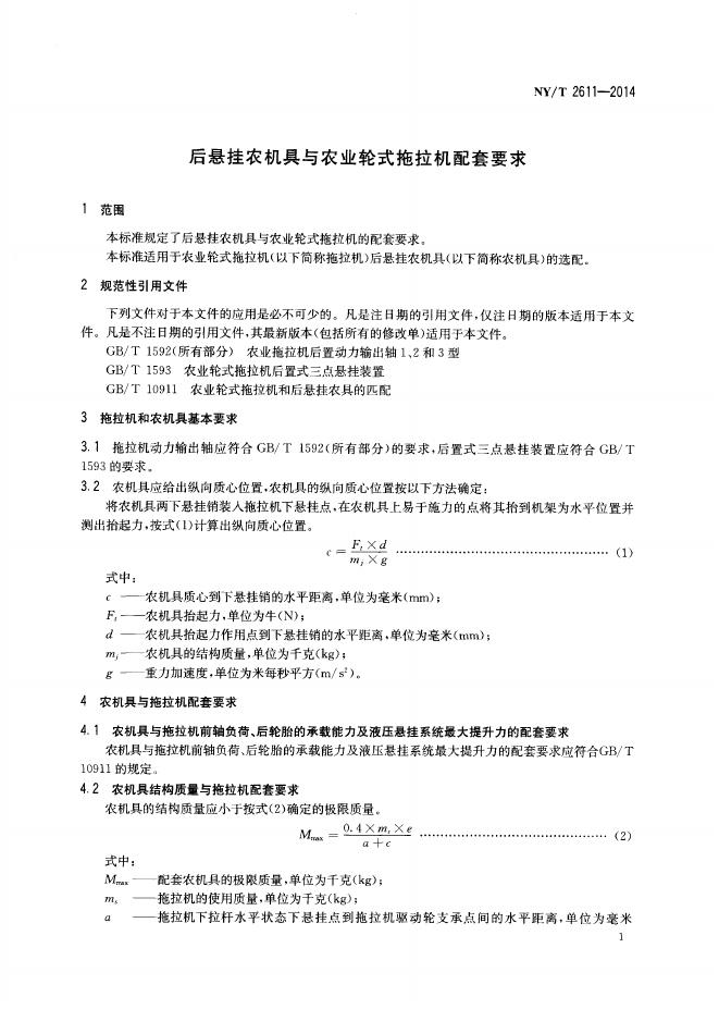 NY/T 2611-2014 标准预览