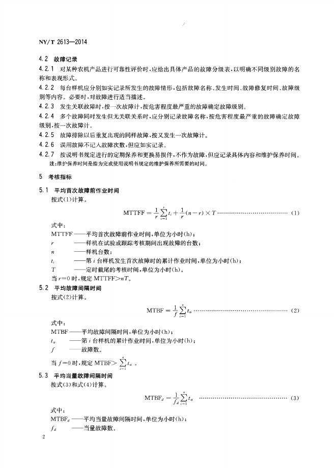 NY/T 2613-2014 标准预览