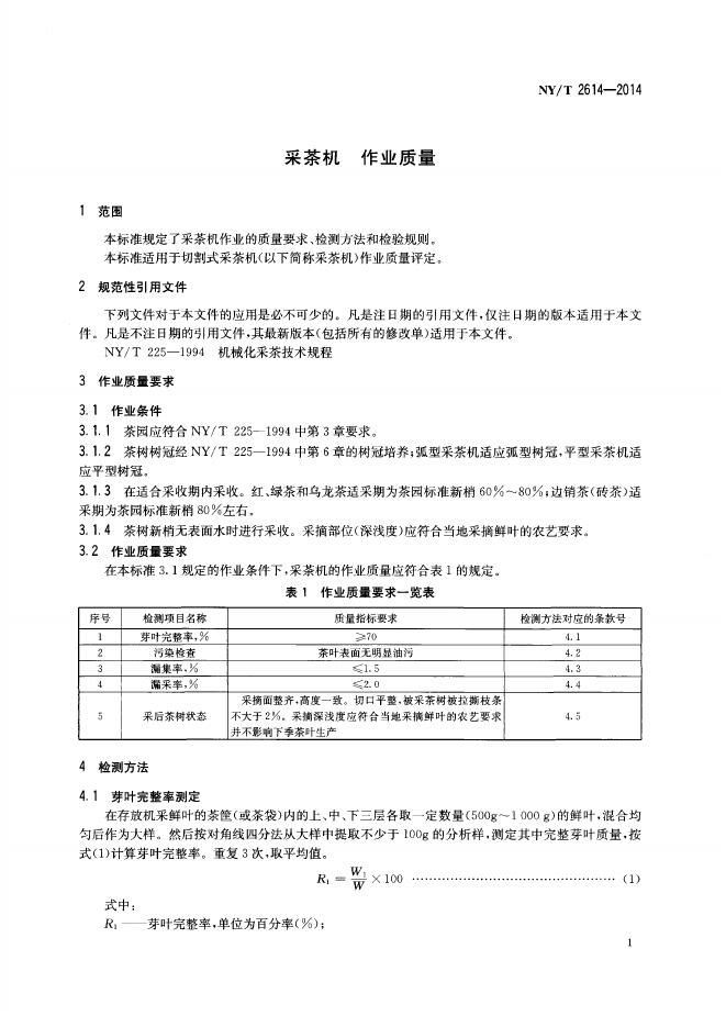 NY/T 2614-2014 标准预览