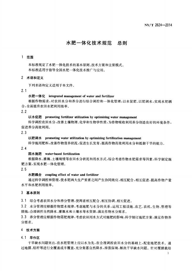 NY/T 2623-2014 标准预览