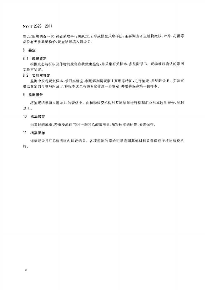 NY/T 2629-2014 标准预览