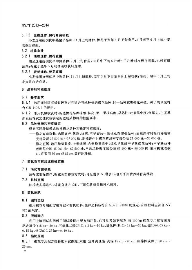NY/T 2633-2014 标准预览