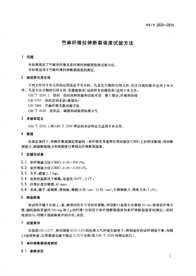 NY/T 2635-2014 标准预览