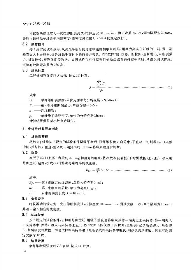 NY/T 2635-2014 标准预览
