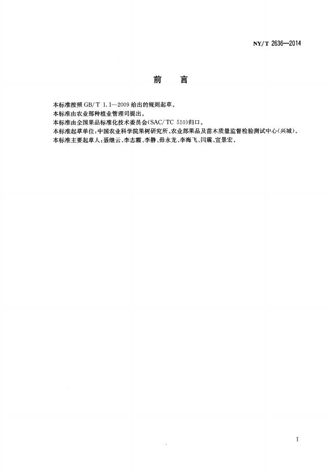 NY/T 2636-2014 标准预览