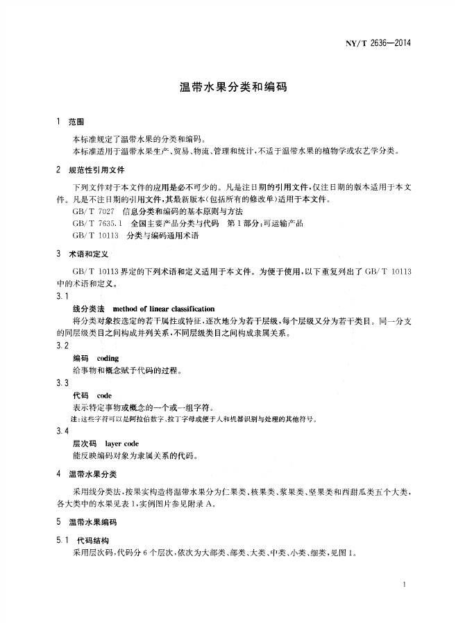 NY/T 2636-2014 标准预览