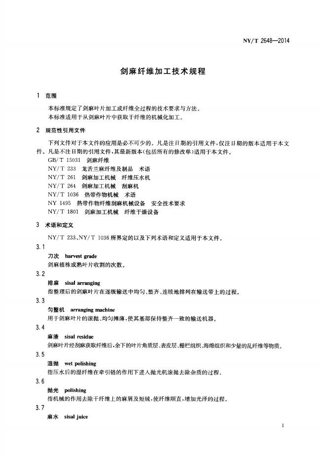 NY/T 2648-2014 标准预览
