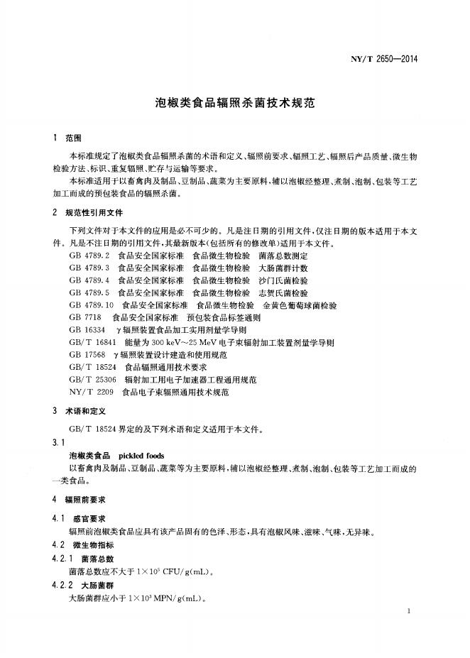 NY/T 2650-2014 标准预览