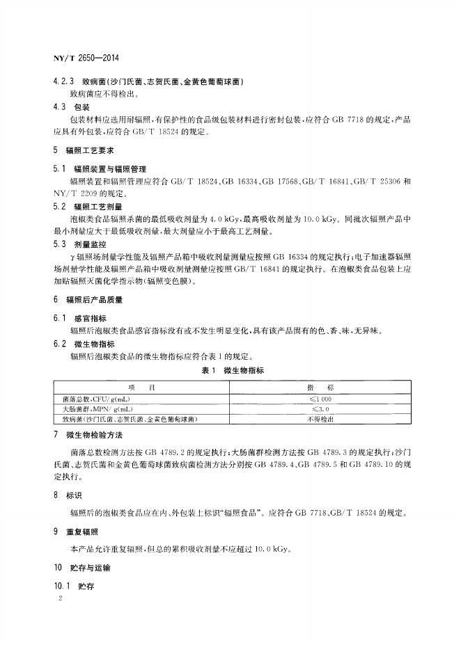 NY/T 2650-2014 标准预览