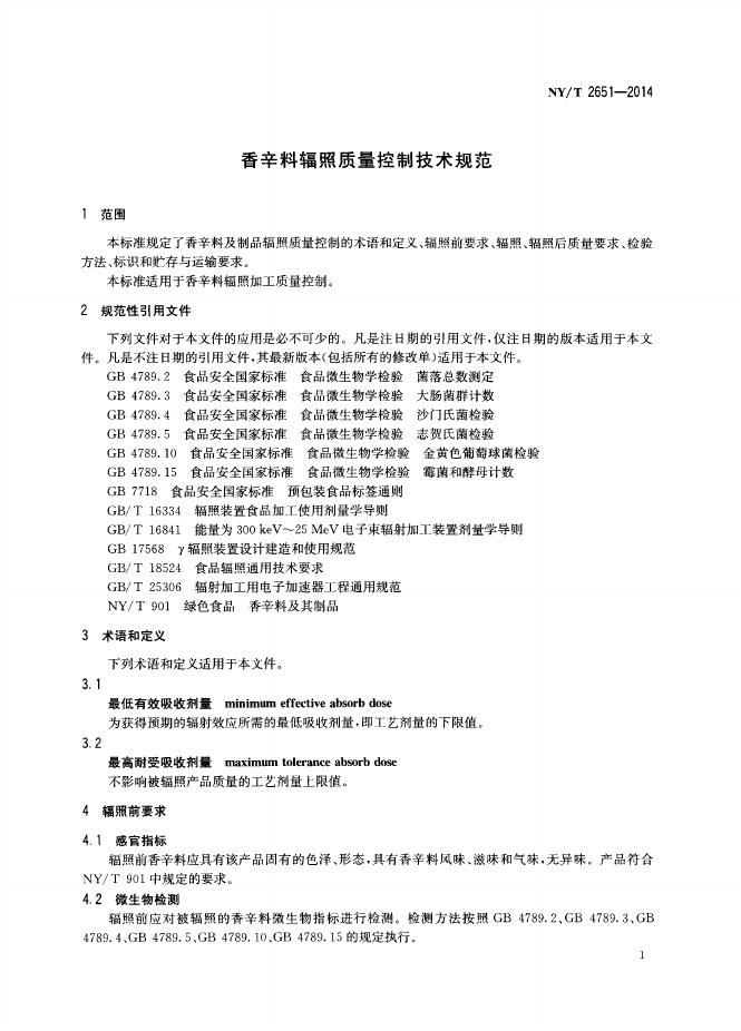 NY/T 2651-2014 标准预览