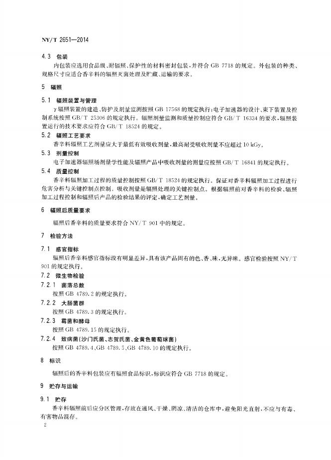 NY/T 2651-2014 标准预览