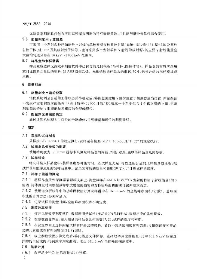 NY/T 2652-2014 标准预览