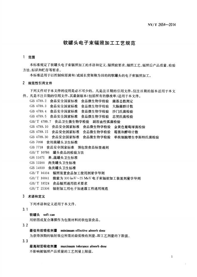 NY/T 2654-2014 标准预览