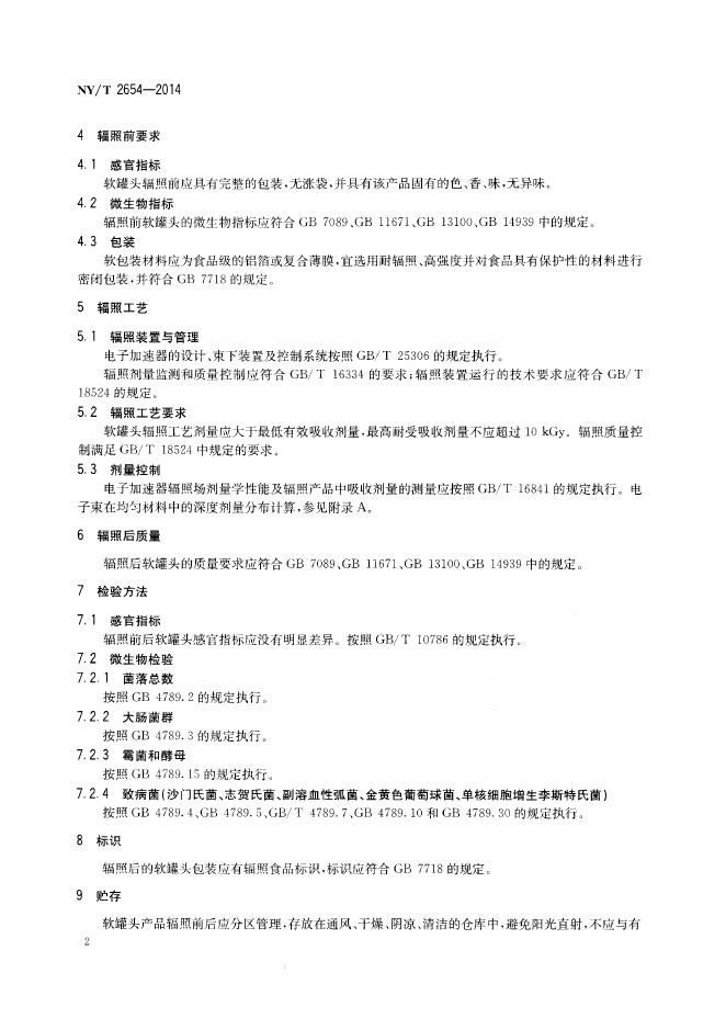 NY/T 2654-2014 标准预览