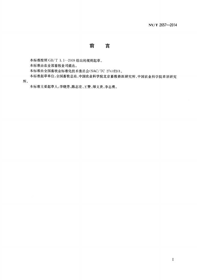 NY/T 2657-2014 标准预览