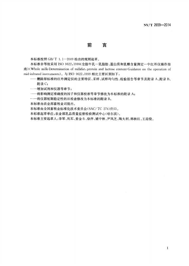 NY/T 2659-2014 标准预览
