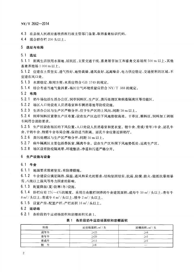 NY/T 2662-2014 标准预览