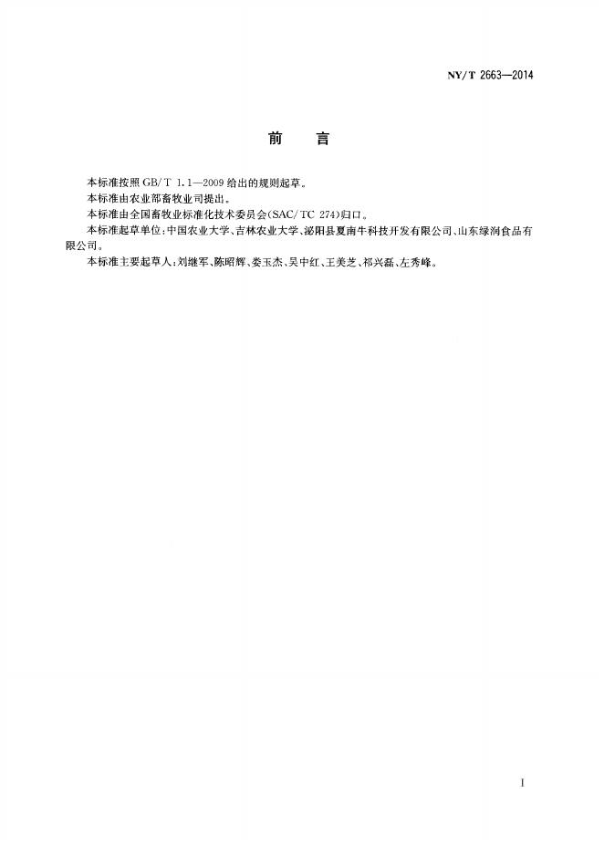 NY/T 2663-2014 标准预览