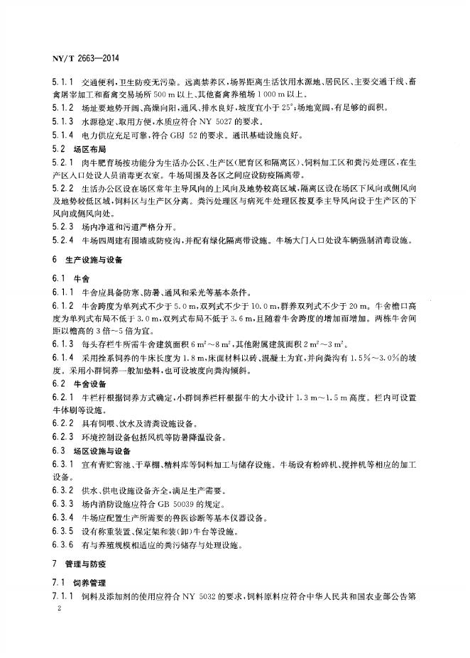 NY/T 2663-2014 标准预览